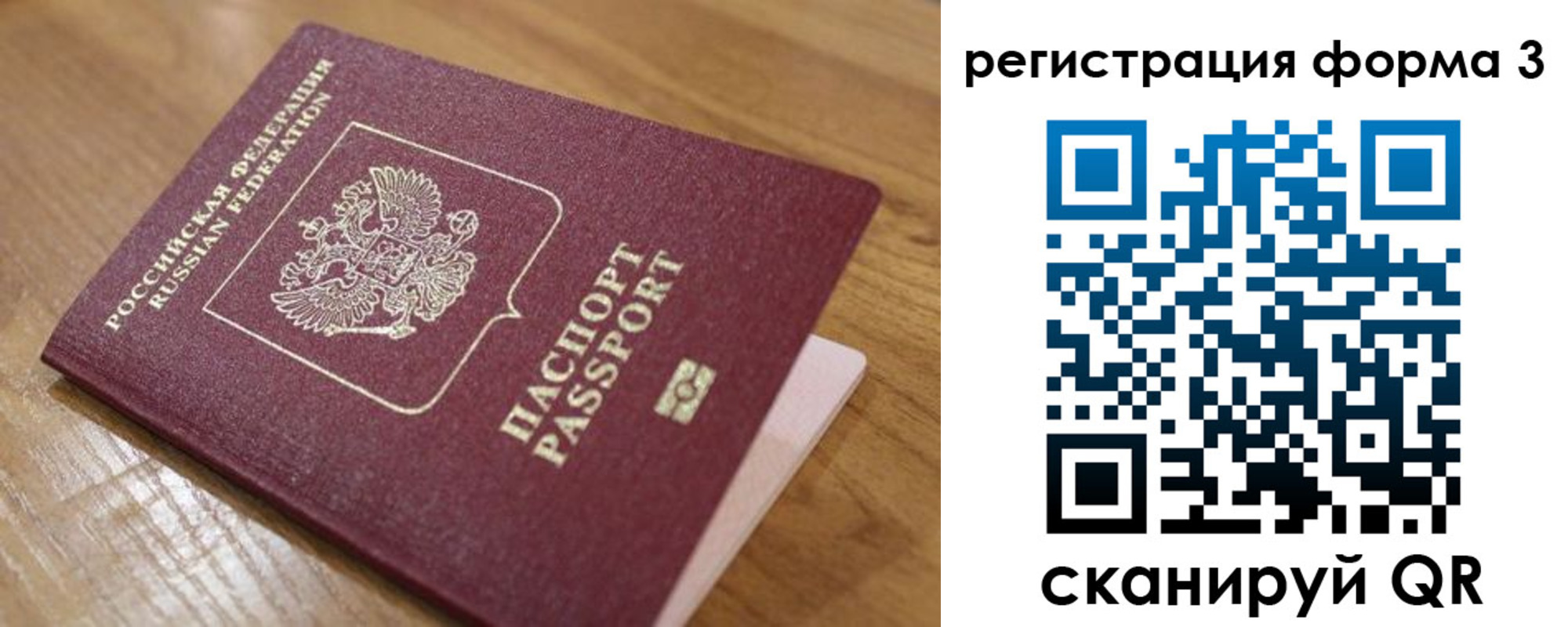 прописка законно в Белой Холунице