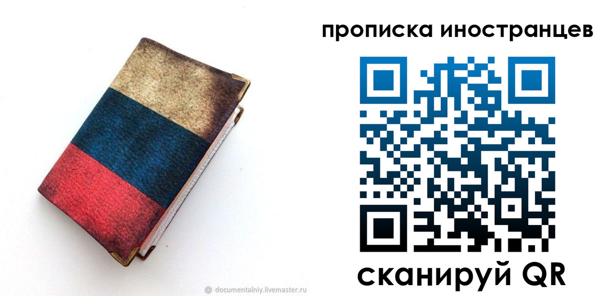 временная регистрация в квартире в Белой Холунице