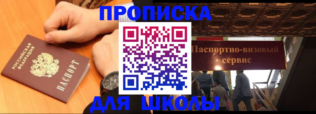 регистрация для школы в Белой Холунице